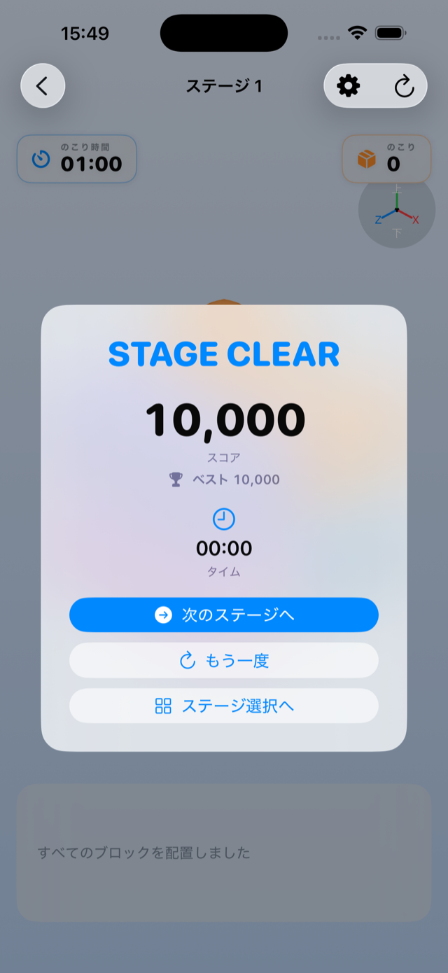 クリア画面