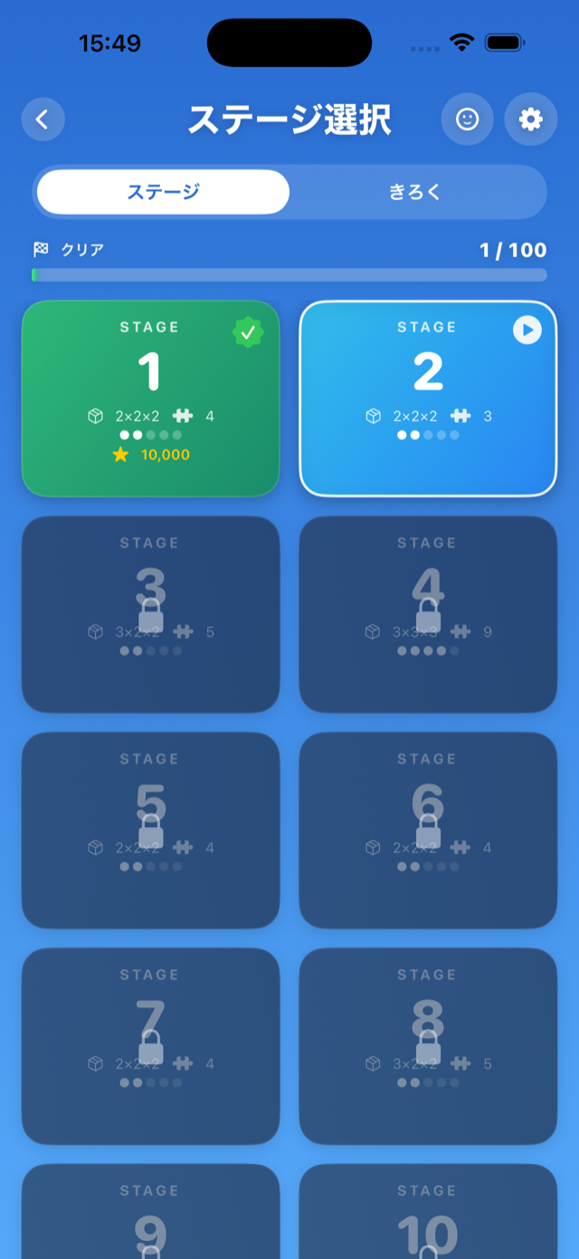 ステージ選択